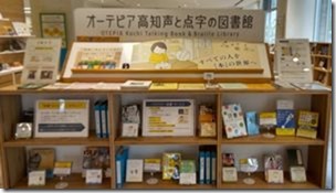 オートピア高知声と点字の図書館の紹介