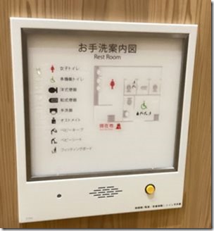 トイレ内の場所を音声で知らせる