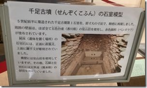 千足古墳の石室模型